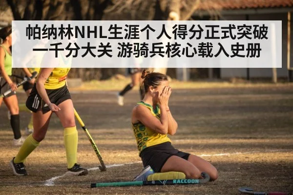 hockey goal celebration