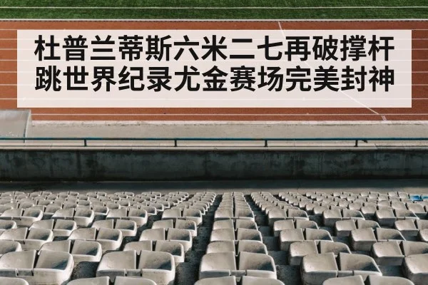 track and field stadium