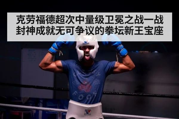 boxer celebrating victory