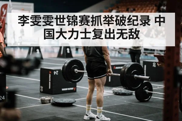 weightlifting competition arena